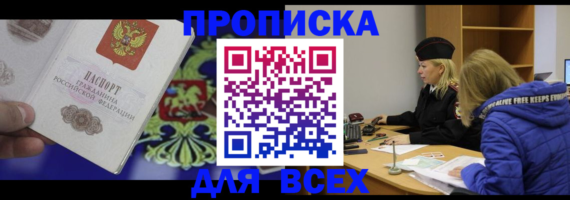 прописка 2025 в Оренбургской области