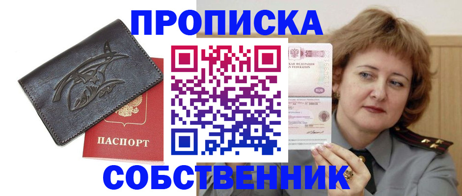 временная регистрация собственник в Оренбургской области