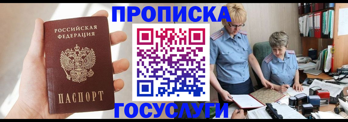 где прописаться в Оренбургской области