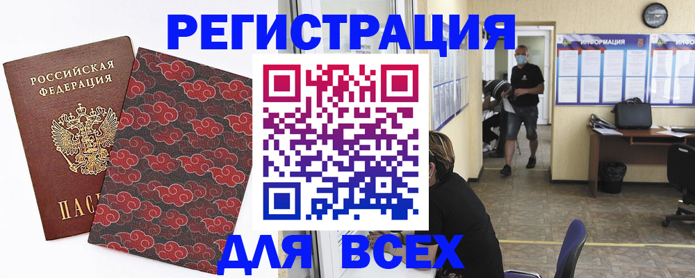 временная регистрация надежно в Оренбургской области